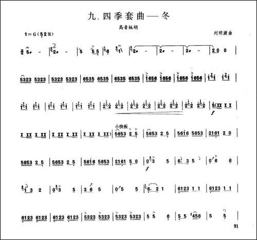 四季套曲——冬-板胡曲集第六级-胡琴