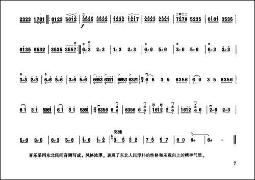 关东小曲-板胡曲集第七级-胡琴