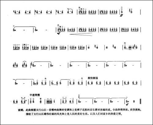 上党行-板胡曲集第七级-胡琴