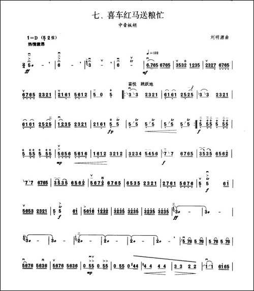 喜车红马送粮忙-板胡曲集第七级-胡琴