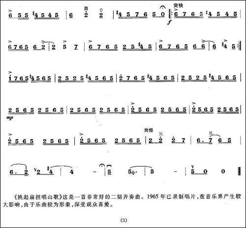 挑起扁担唱山歌-胡琴