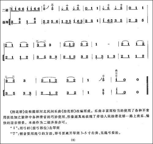 抬花轿-扬琴伴奏谱-胡琴