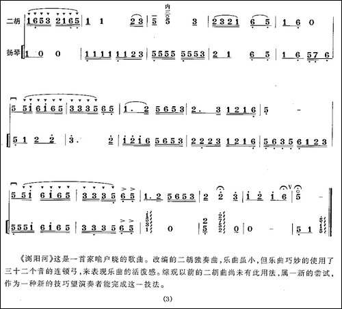 浏阳河-王树生编曲版-、扬琴伴奏谱-胡琴