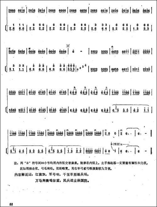 草原民兵-二胡独奏+扬琴伴奏-胡琴