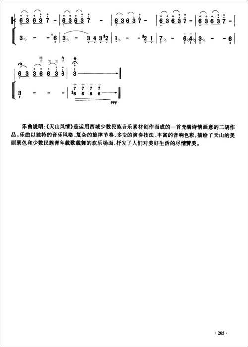 天山风情-二胡+扬琴伴奏-胡琴
