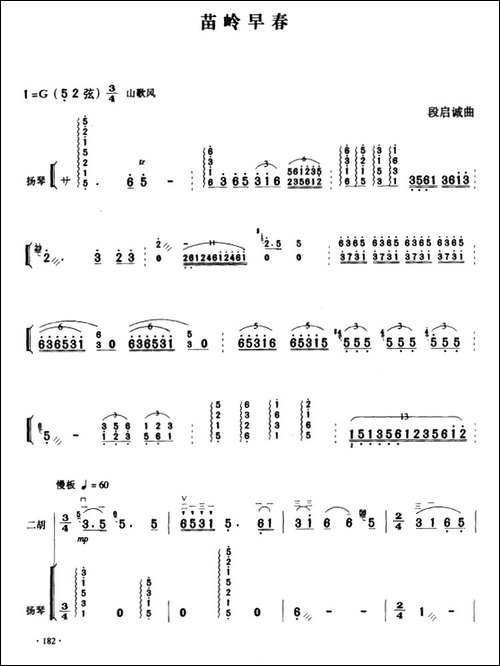 苗岭早春--二胡+扬琴伴奏-胡琴