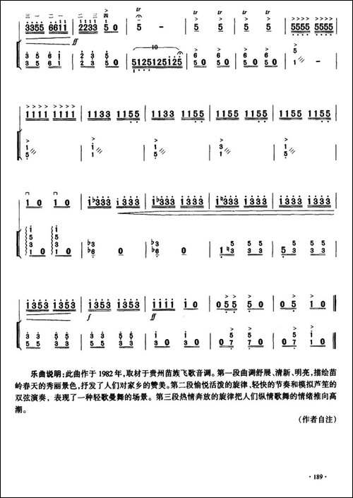 苗岭早春--二胡+扬琴伴奏-胡琴