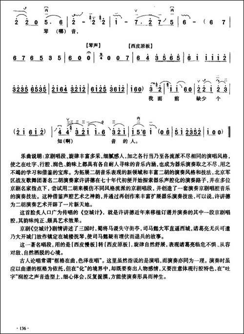 空城计-胡琴