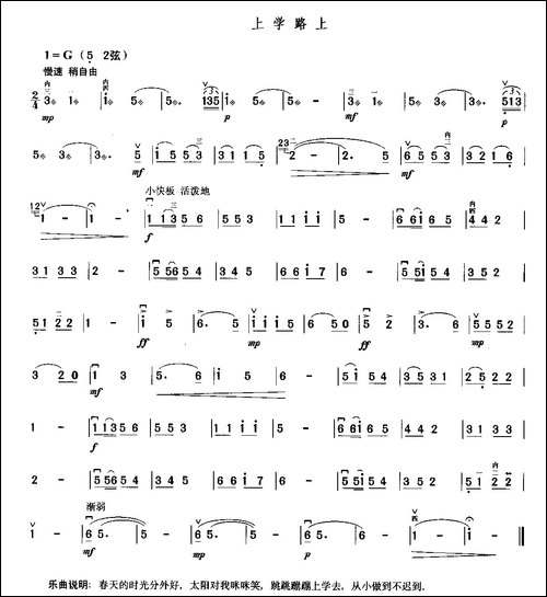 上学路上-胡琴