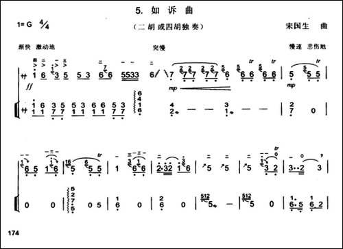 如诉曲-宋国生作曲版、扬琴伴奏谱1-胡琴