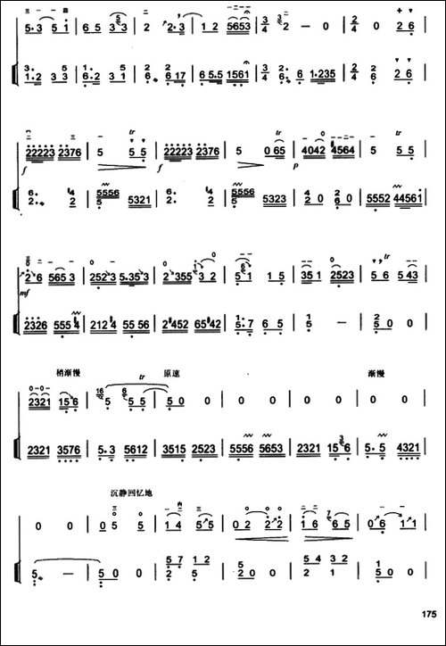 如诉曲-宋国生作曲版、扬琴伴奏谱1-胡琴