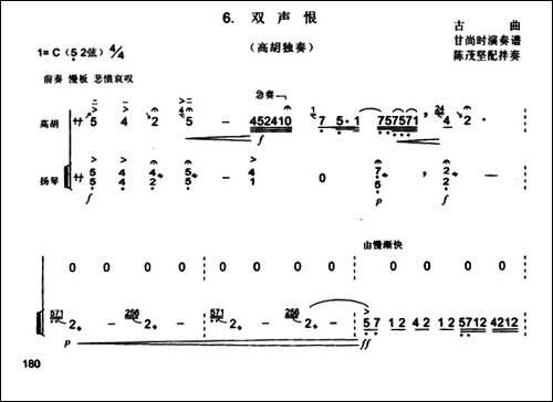 双声恨-高胡独奏+扬琴伴奏-胡琴
