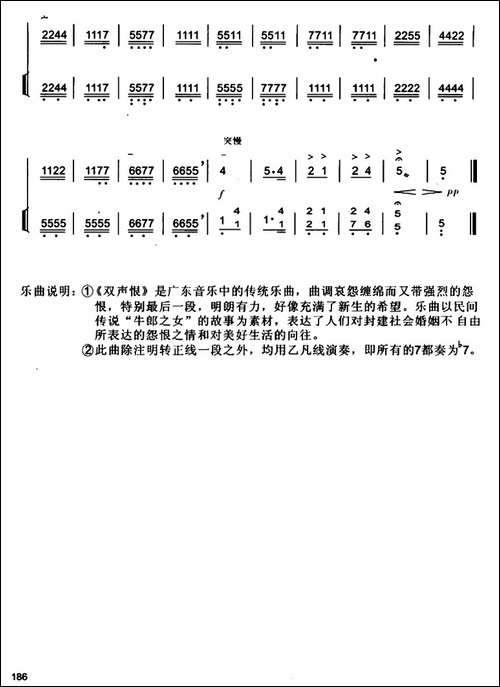 双声恨-高胡独奏+扬琴伴奏-胡琴