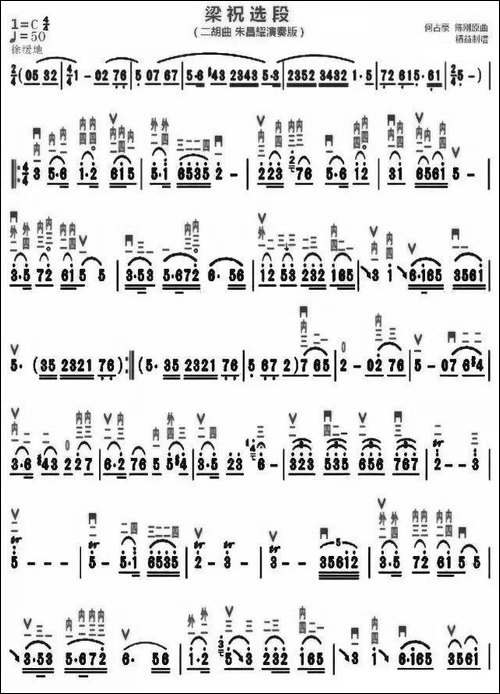 梁祝-二胡独奏、精益制谱版-胡琴