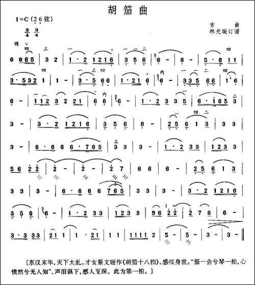 胡笳曲-胡琴