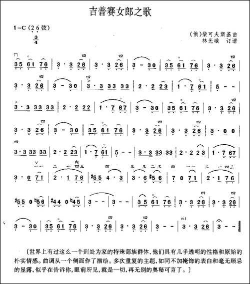 吉普赛女郎之歌-胡琴