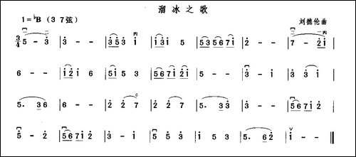 溜冰之歌-胡琴