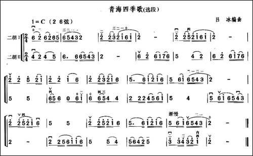 青海四季歌-选段、二重奏-胡琴