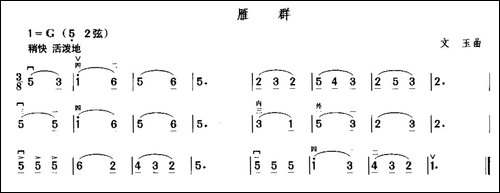 雁群-胡琴
