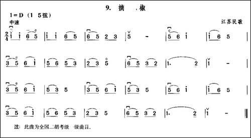 摘椒-胡琴