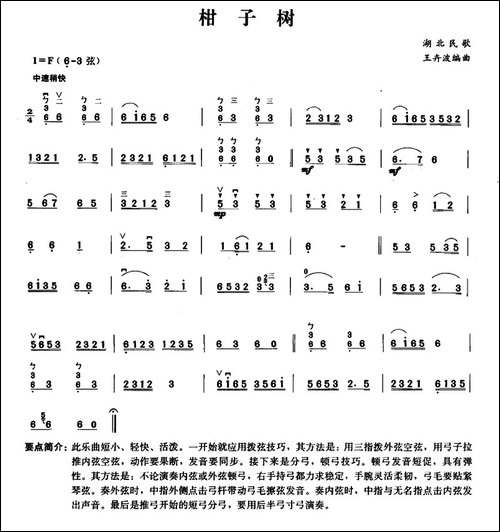 柑子树-胡琴