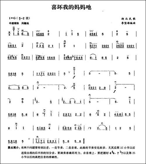 喜坏我的妈妈吔-胡琴