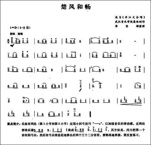 楚风和畅-胡琴