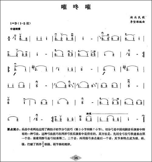 崔咚崔-胡琴
