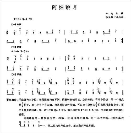 阿细跳月-胡琴
