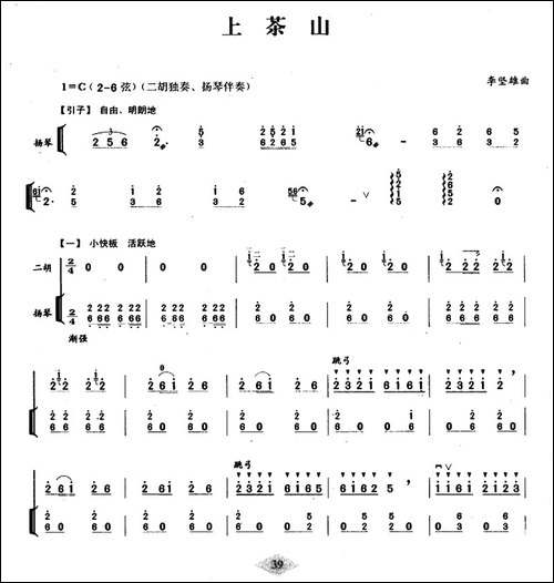 上茶山-扬琴伴奏谱-胡琴