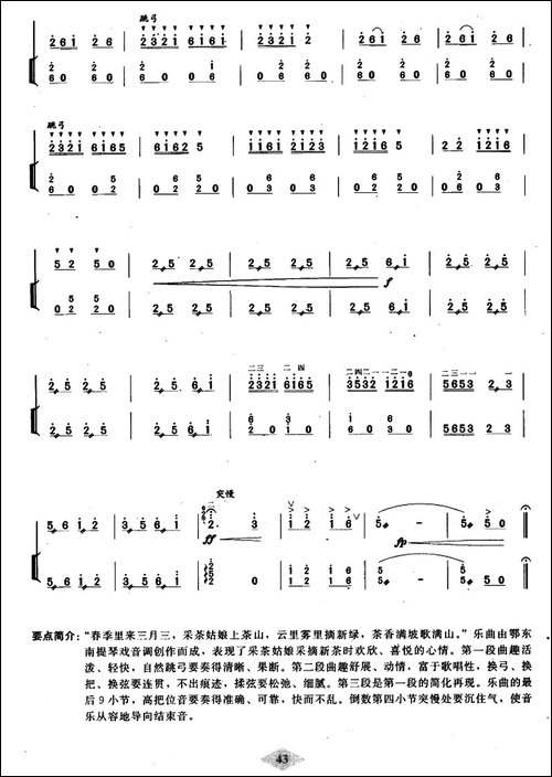上茶山-扬琴伴奏谱-胡琴