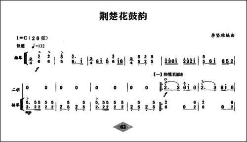 荆楚花鼓韵-扬琴伴奏谱-胡琴