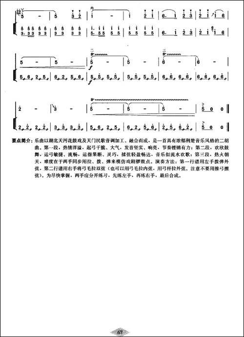 荆楚花鼓韵-扬琴伴奏谱-胡琴