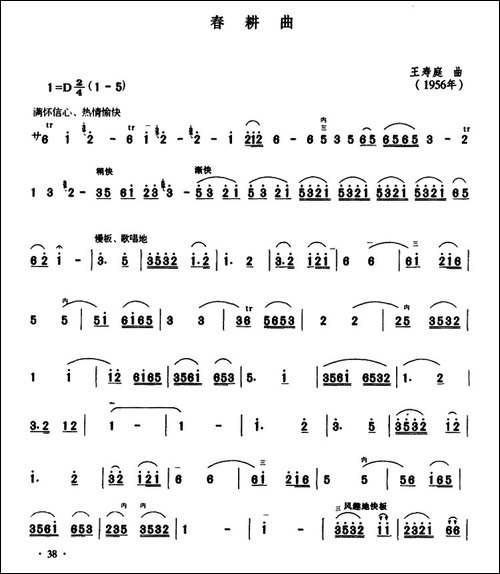 春耕曲-胡琴