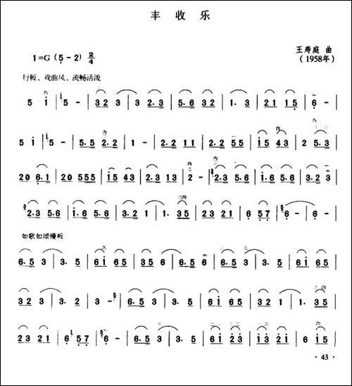 丰收乐-王寿庭曲-胡琴