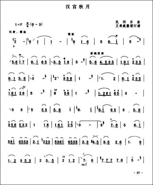 汉宫秋月-民间乐曲、王寿庭整理订谱曲-胡琴