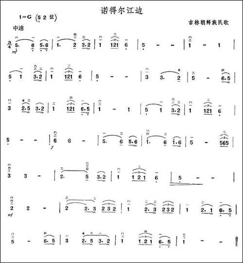 诺得尔江边-胡琴