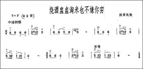 烧酒盅盅淘米也不嫌你穷-胡琴