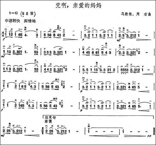 党啊，亲爱的妈妈-胡琴