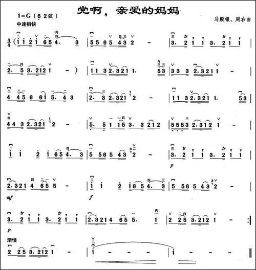 党啊，亲爱的妈妈-胡琴