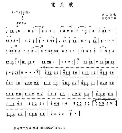 锄头歌-胡琴