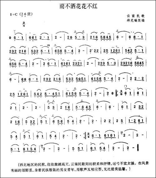 不洒花花不红-胡琴