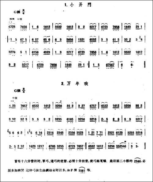 小开门G调万年欢-京胡-胡琴