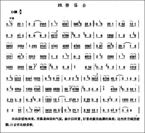 反小开门反八岔柳摇金-京胡-胡琴