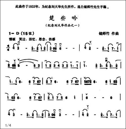 楚些吟-纪念刘天华作品之一-胡琴