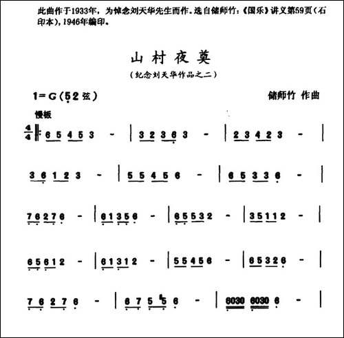 山村夜奠-纪念刘天华作品之二-胡琴