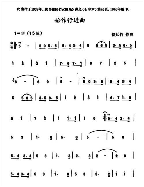 始作行进曲-胡琴
