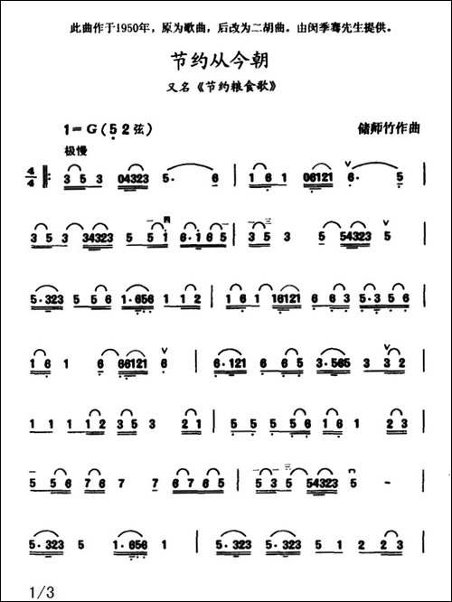 节约从今朝-又名：节约粮食歌-胡琴