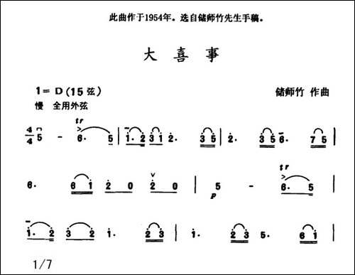 大喜事-胡琴