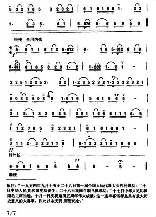 大喜事-胡琴
